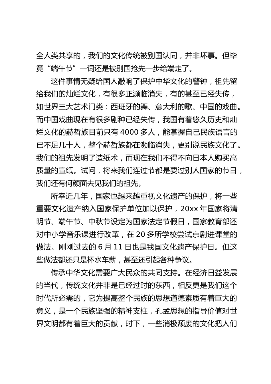 端午节校长讲话:传统节日背后积淀的是千年不变的民族精神_第2页