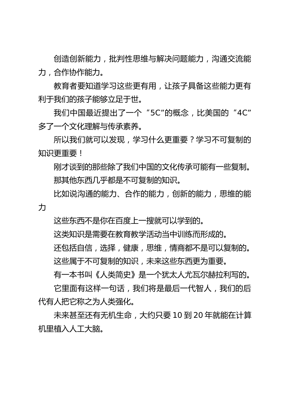 项目式学习最近很热门,校长讲话,知道原因就需要明确3个问题_第2页