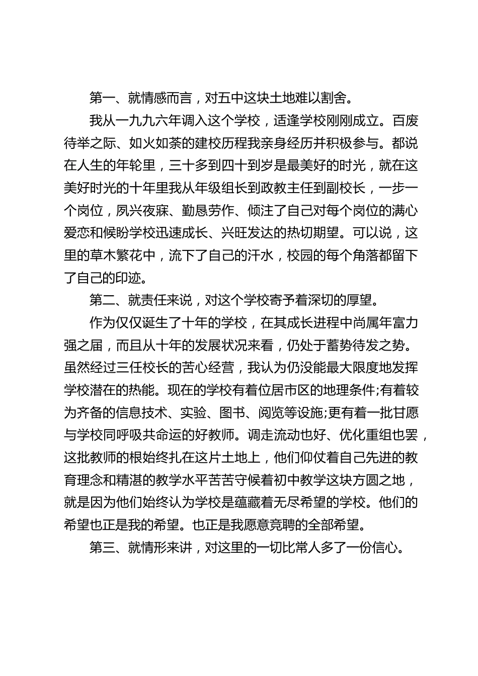 校长竞聘演讲:我以为抓住了这些实质性的工作,也就起到了牵一发而动全身的良好功效。_第2页
