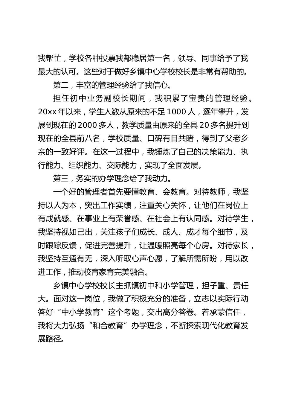 乡镇中学校长岗位竞聘演讲:星光不负追梦人,成功青睐有心人_第2页