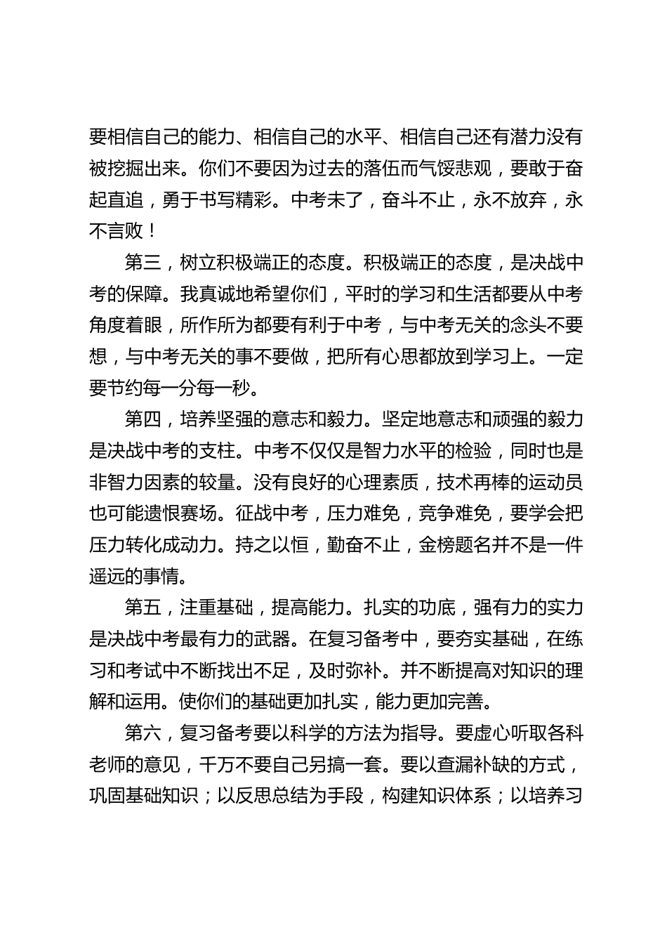 中考备考会上校长讲话:九载寒窗苦读,三年坚实磨砺,期望同学们将青春的豪迈和铮铮的誓言化作务实的行动去冲刺、去迎战_第2页