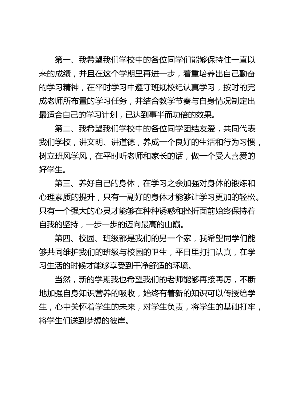 秋季开学典礼校长致辞:望同学们在成绩上,在道德上,在体魄上全面发展,做一个新时代的全能型人才。_第2页