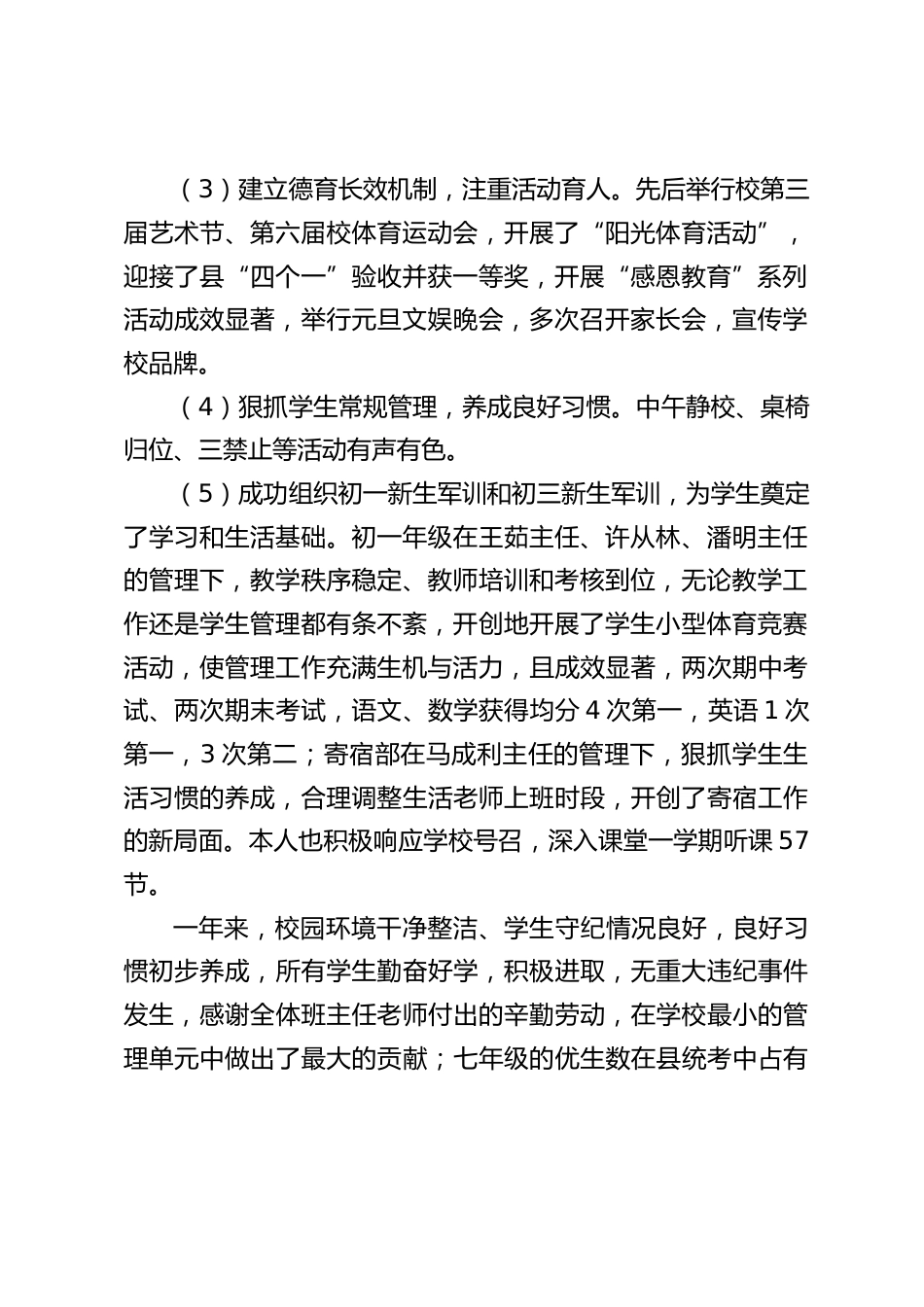 德育副校长述职报告,主要讲两部分,一是工作汇报,二是工作反思_第2页