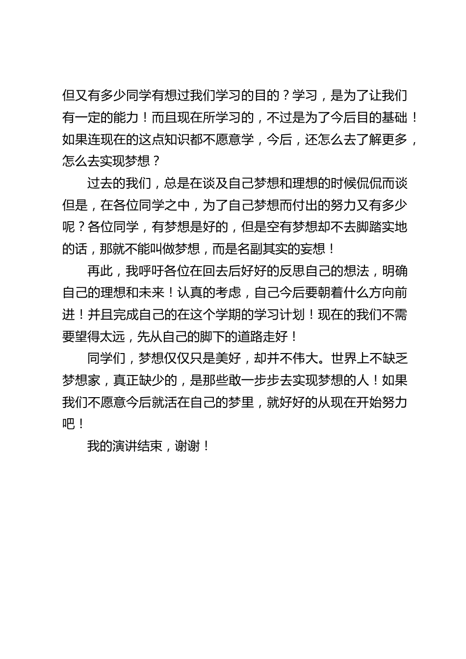 秋季学校开学典礼,校长致辞:现在的我们不需要望得太远,先从自己的脚下的道路走好!_第2页