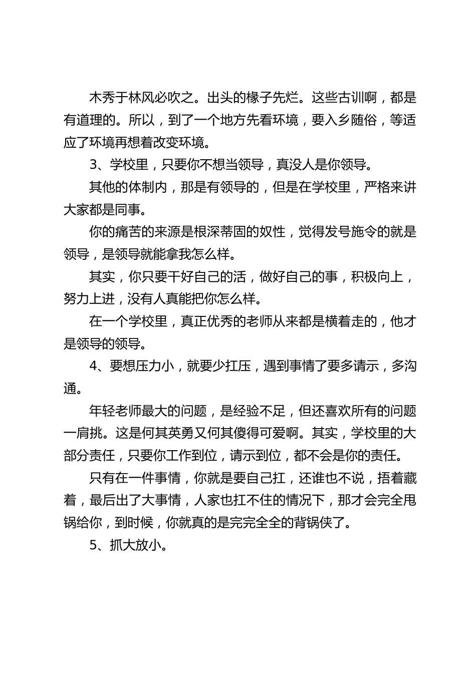 校长在新教师会议上精彩讲话:公平是相对的,没有绝对的公平_第2页