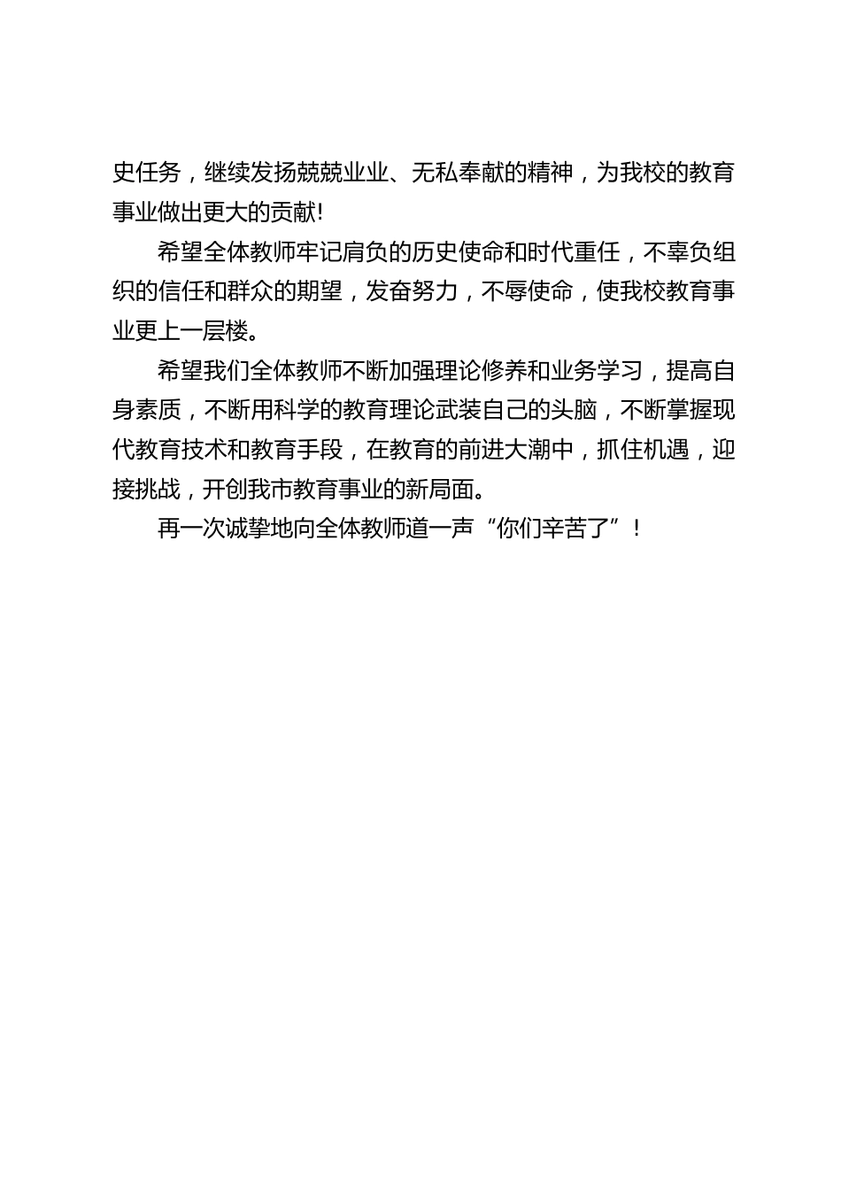 在庆祝教师节大会上,校长精彩讲话:师者,所以传道授业解惑也_第2页