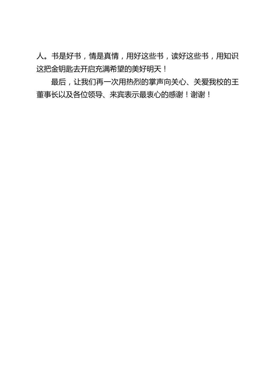 在图书捐赠仪式上,校长精彩致辞:在读书中提高师生的审美情趣,充实师生的精神营养,完善师生的人格塑造_第2页