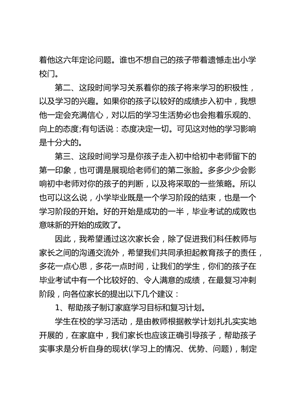 六年级家长会上,校长讲话,主要说了3个重要性和6点建议_第2页