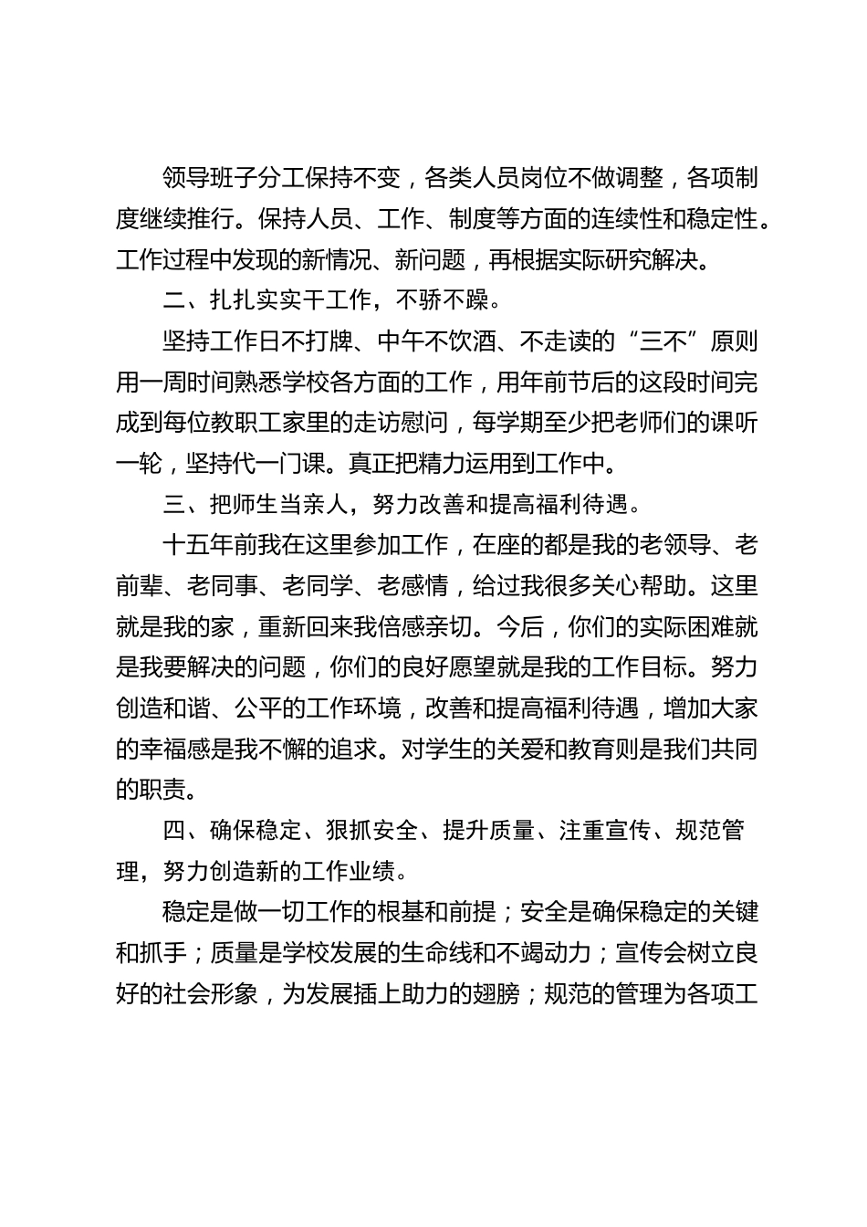 新上任校长讲话:职务对我而言,不是地位和荣誉,而是压力,更是责任。_第2页