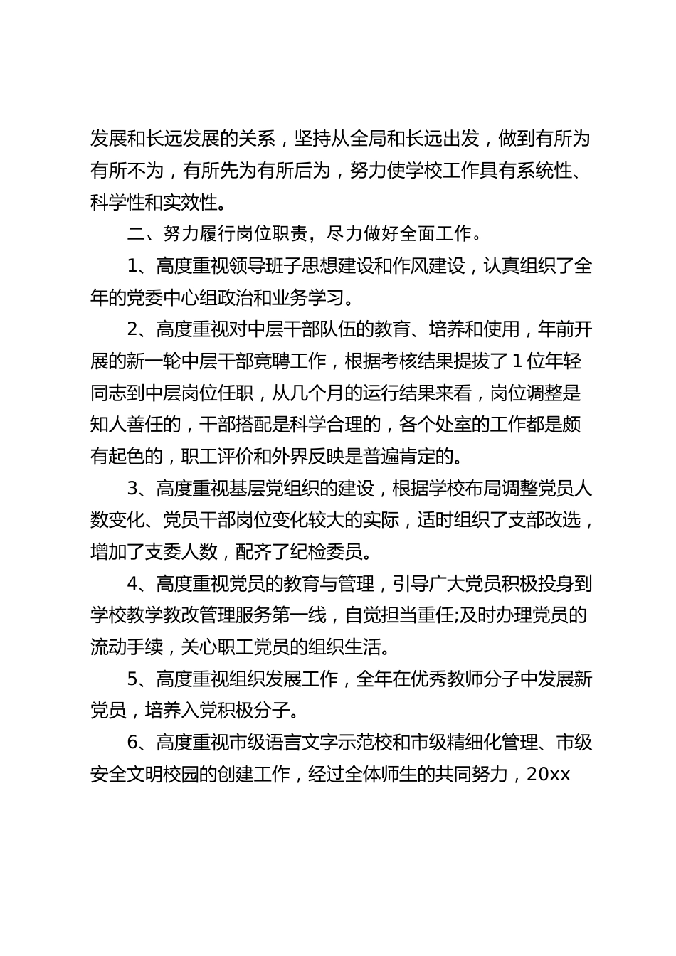 校长述职述廉报告:经常开展廉洁谈话、相互诫勉、互相监督,切实负起领导主体责任_第2页