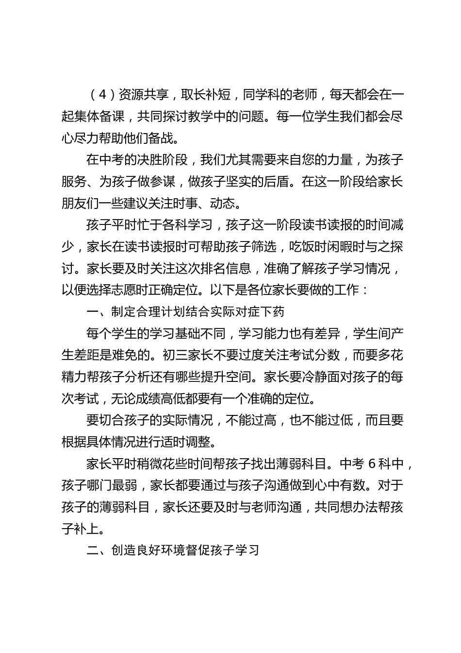九年级一模后的家长会,校长讲话:我祝你们即使九千九百九十九次的跌倒之后,仍旧九千九百九十九次的站起来!_第2页