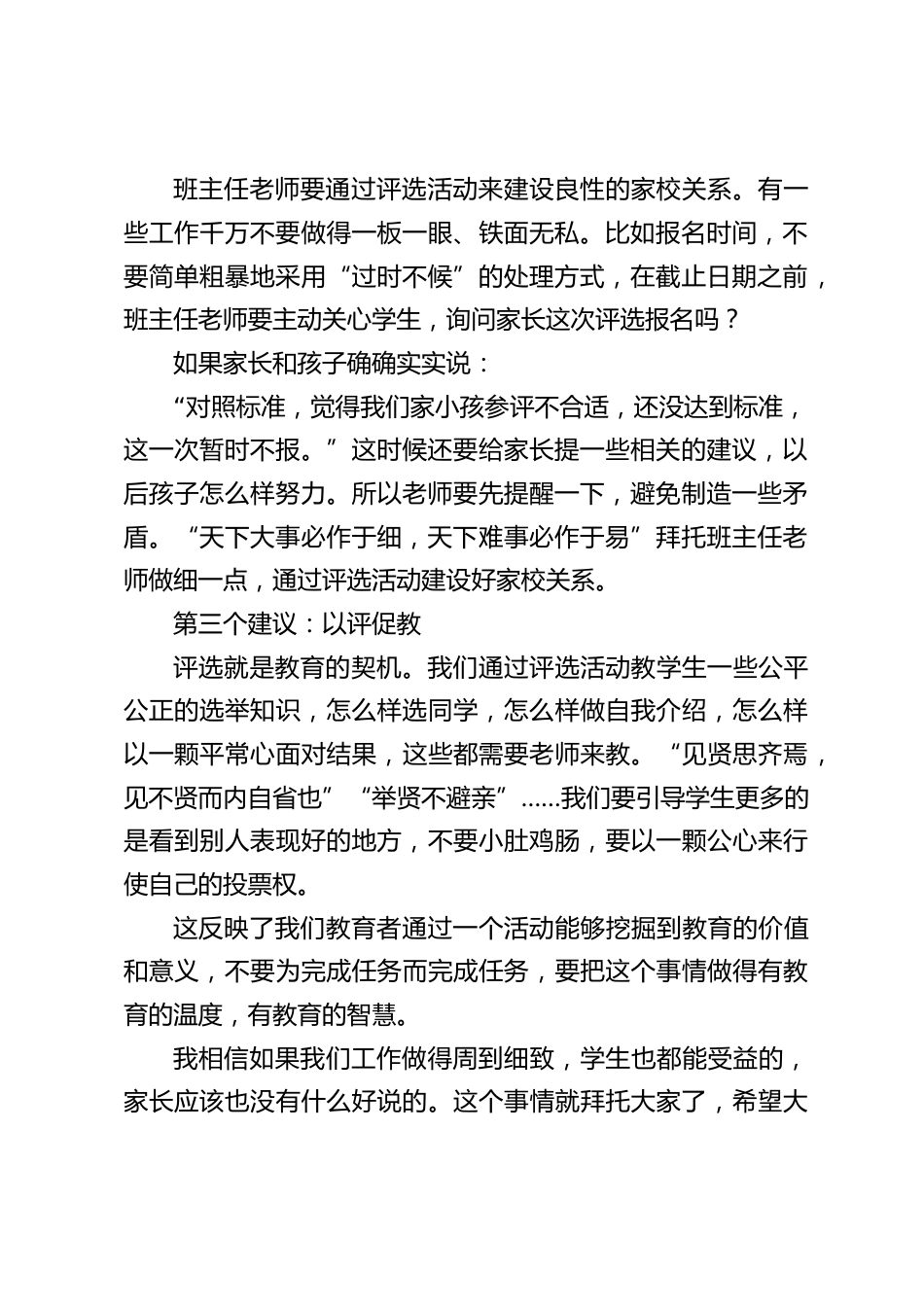 班主任工作会上,校长对期末学生评优活动的组织工作做重要发言_第2页