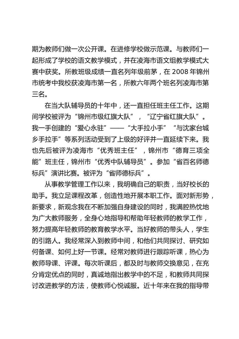 校长事迹:不驰于空想,不骛于虚声,逢山开路,遇水架桥_第2页