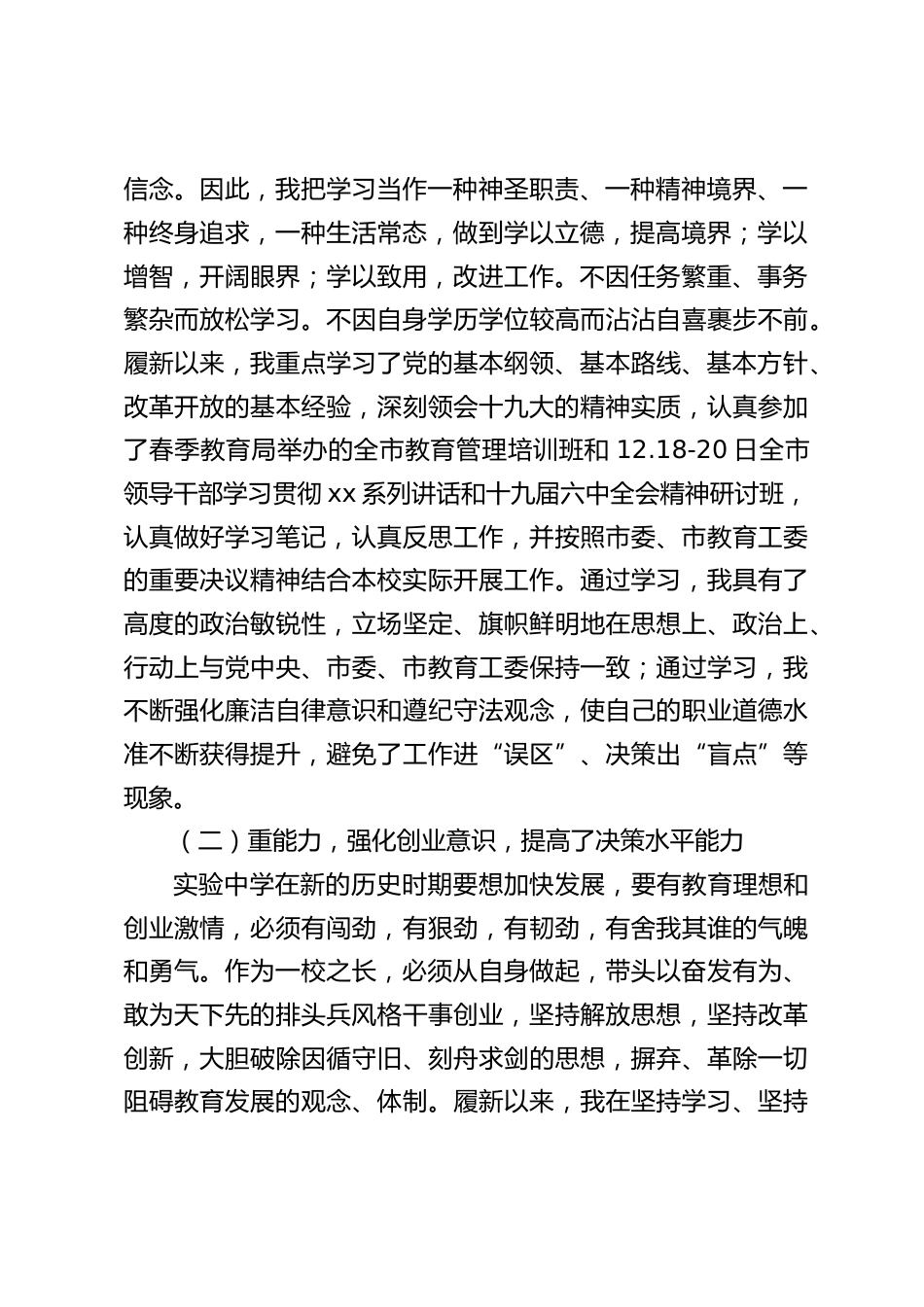 在民主生活会上,校长3个方面精彩汇报,主要工作表现,存在的主要问题,今后努力的方向。_第2页