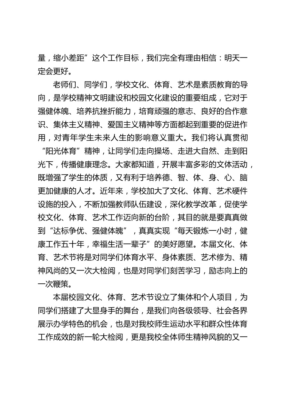 校长在校园文化体育艺术节开幕式上致辞_第2页
