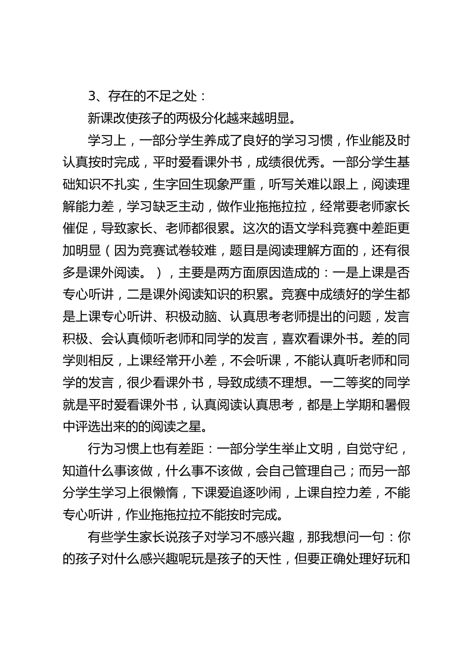 二年级上学期,期末家长会,校长讲话_第2页