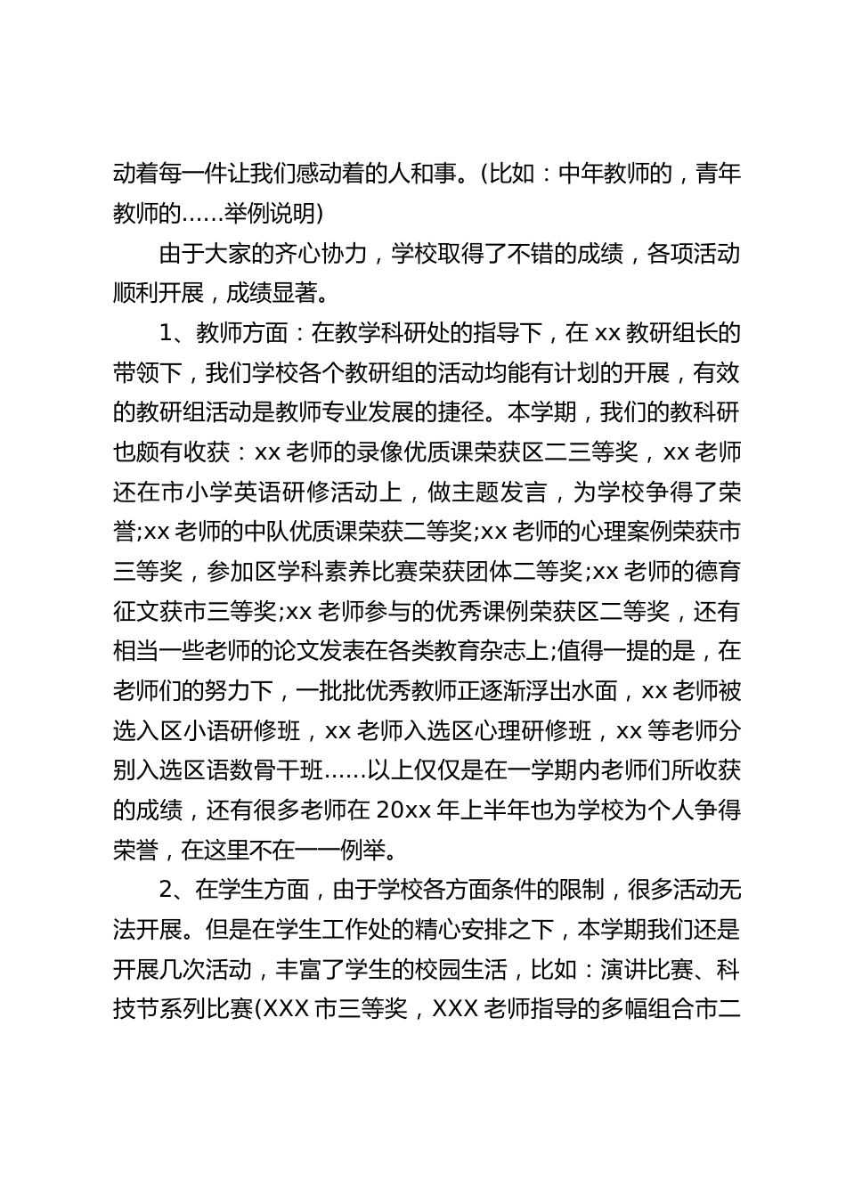 学期结束,校长在期末教师会议上讲话:成绩永远属于过去,未来需要我们去拼搏努力_第2页