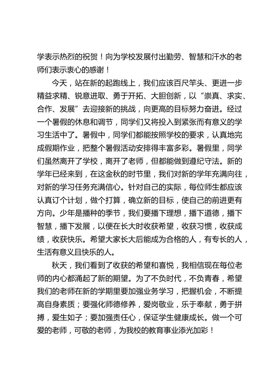 秋季开学典礼校长讲话:希望大家长大后能成为合格的人,有专长的人,生活有意义且快乐的人。_第2页
