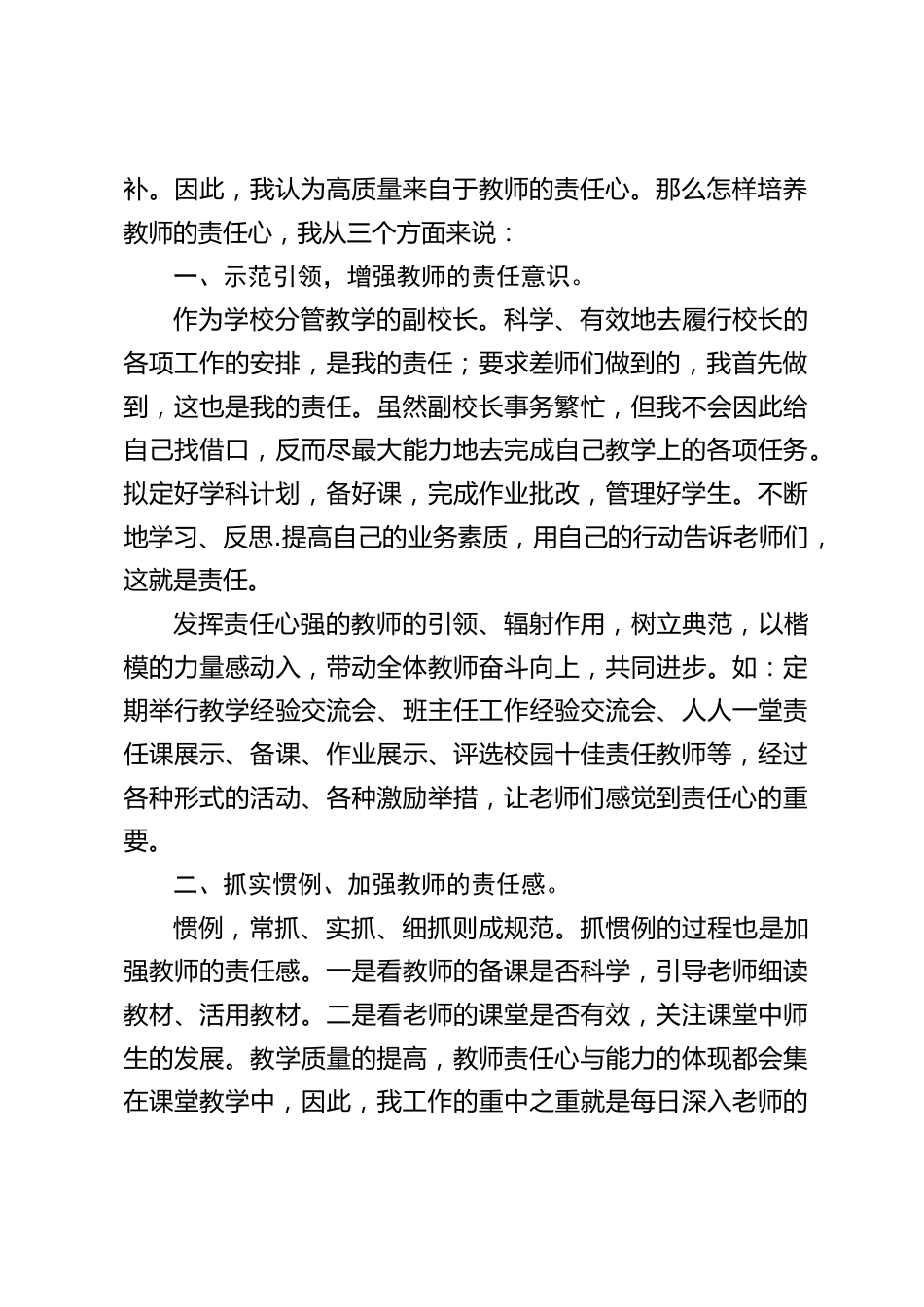 教学质量推进会上,校长从三个方面讲话_第2页