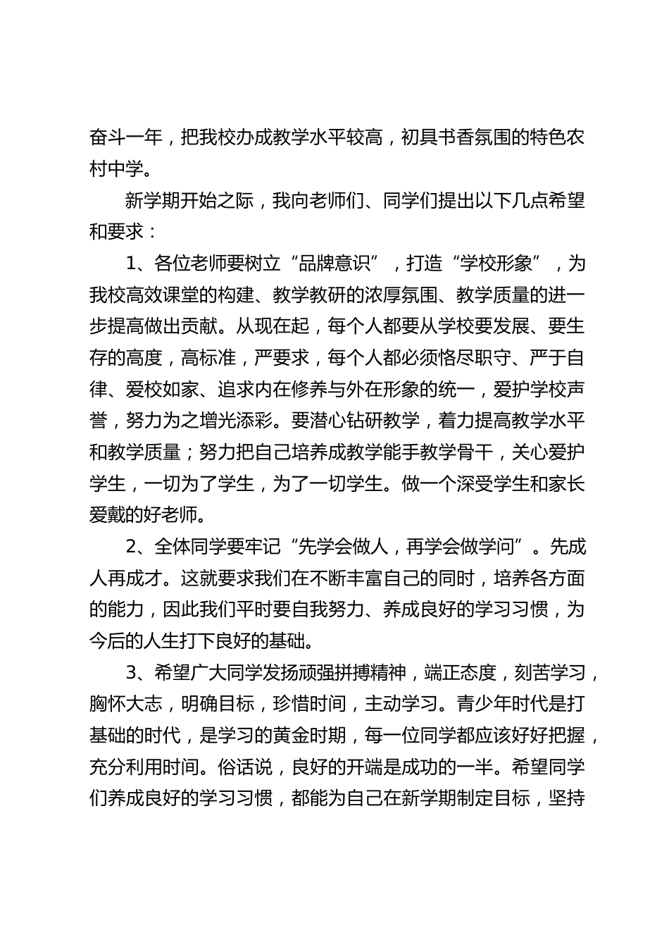 开学典礼上,校长讲话:祝愿并相信我们全体师生都能在新学年的工作与学习中绘下美丽的蓝图_第2页