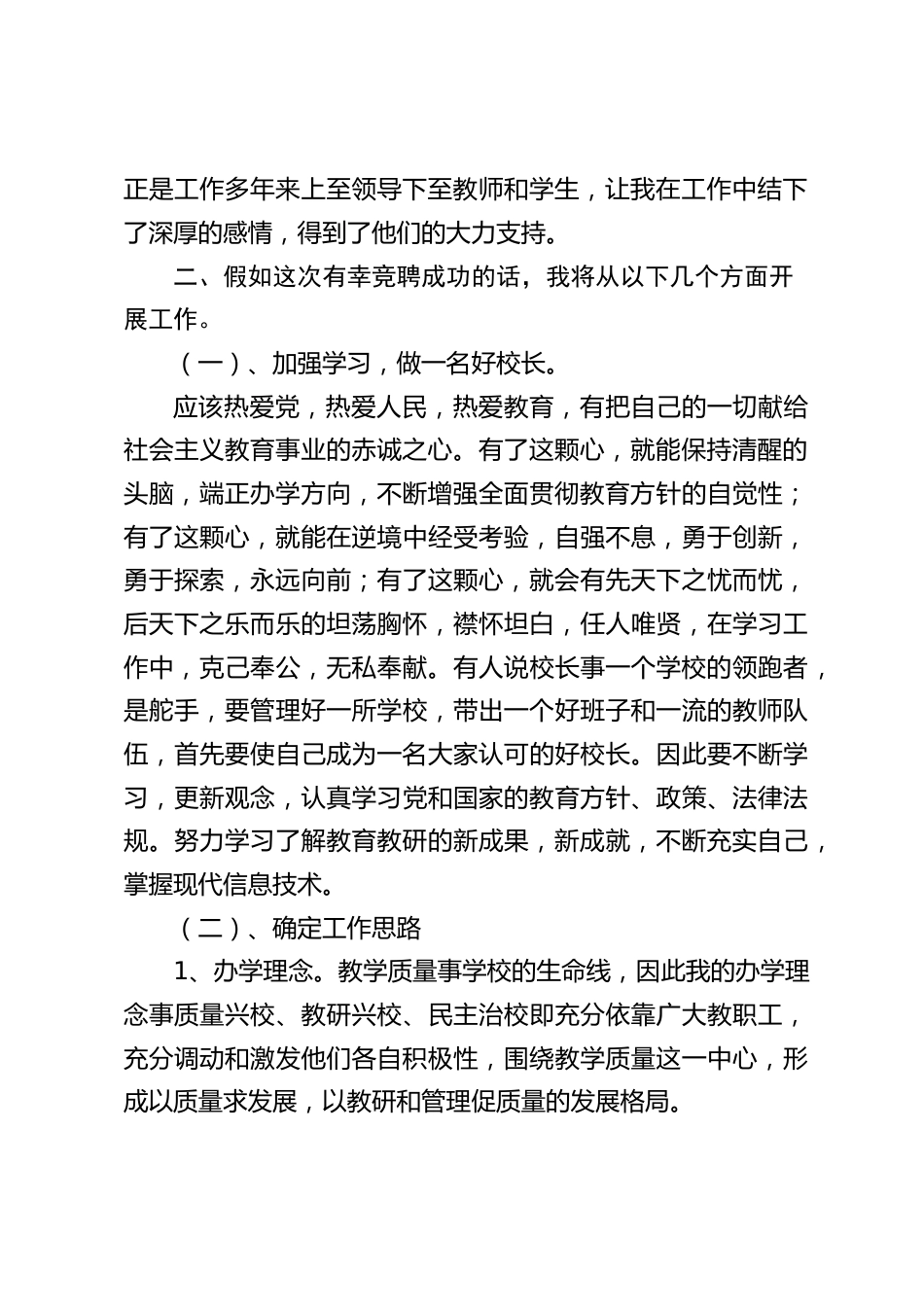 校长竞聘演讲:一年提高,二年发展,三年变样_第2页