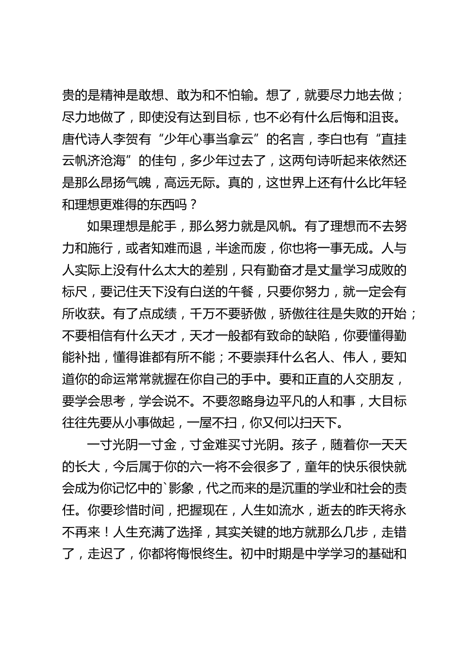 初中校长在六一儿童节精彩讲话:你们要珍惜时间,把握现在,人生如流水,逝去的昨天将永不再来!_第2页