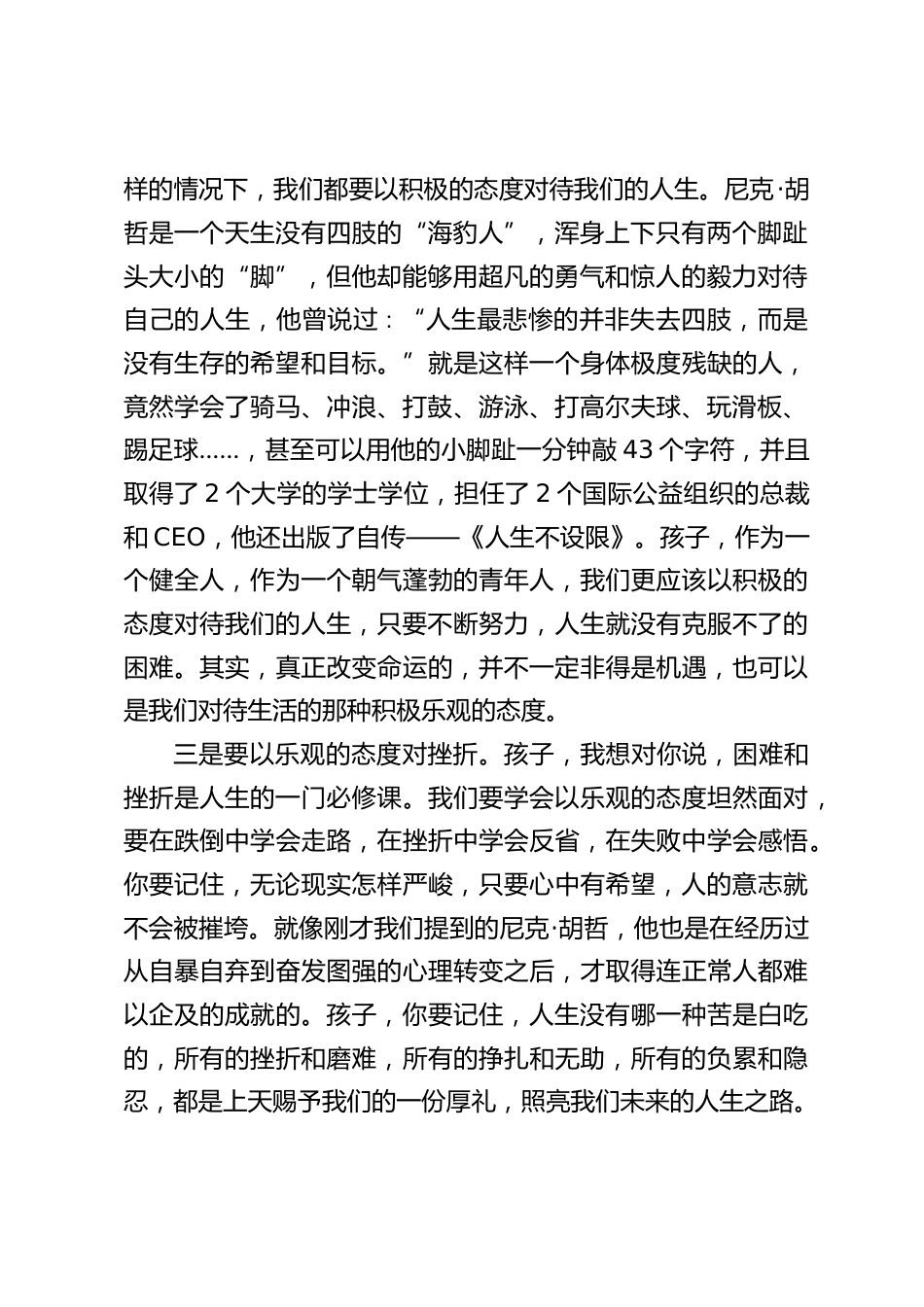 校长在成人礼上讲话:人生的道路需要我们自己摸索,人生的甘苦需要我们自己品味_第2页