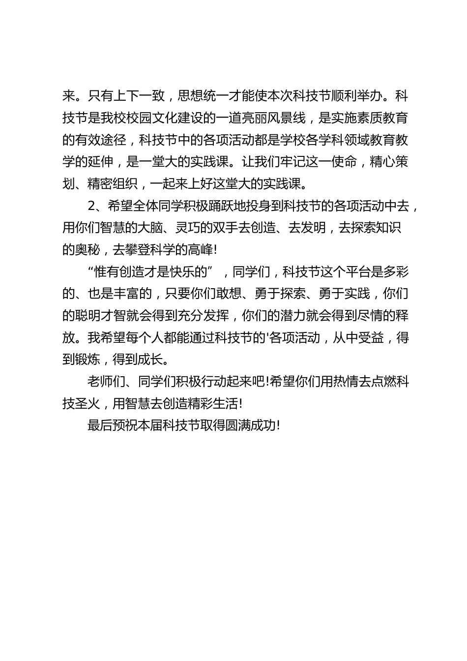 校长在科技人才活动日(3.18)上讲话:科学启迪智慧,科技创造未来_第2页