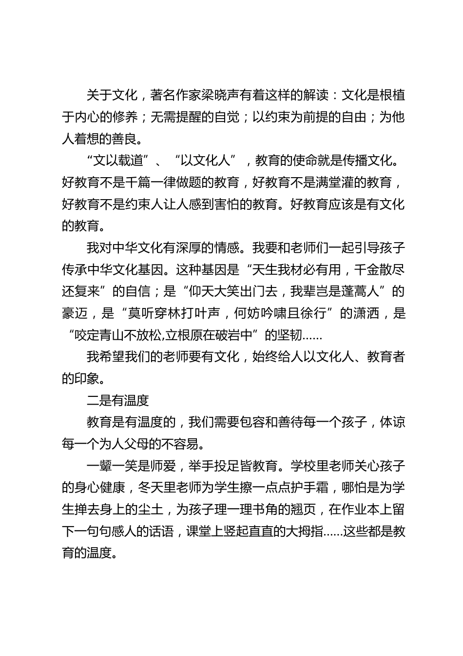 开学初校长在全校教师大会上讲话:希望我们珍惜在学校的时间,以人品为底盘,以能力为引擎,以热情为燃料,奋进新时代,书写新篇章_第2页