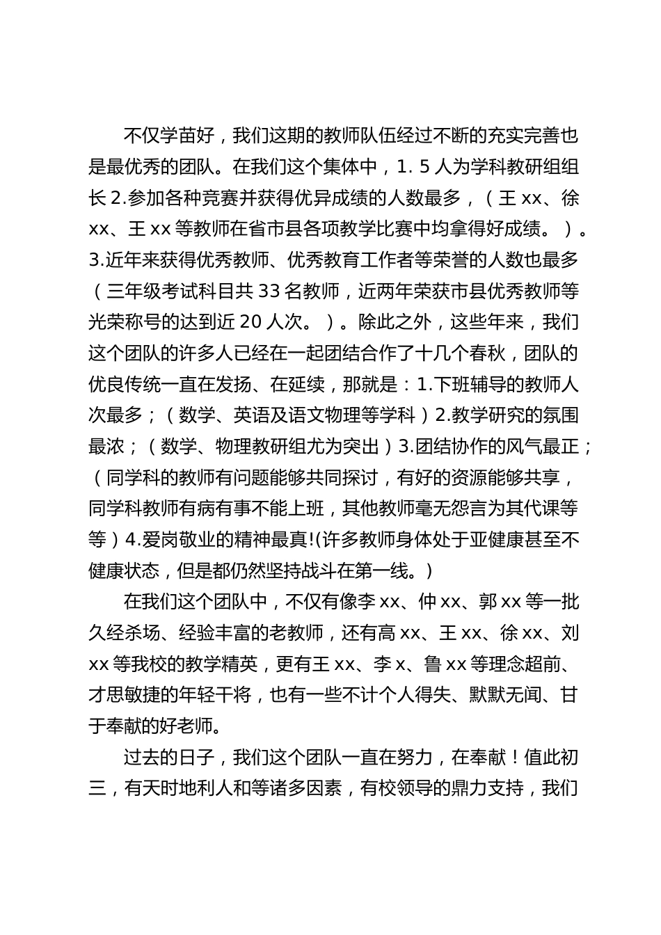 九年级学情分析及动员大会上,校长讲话:初三进军的号角已经吹响!初三迎考的风帆已经起航_第2页