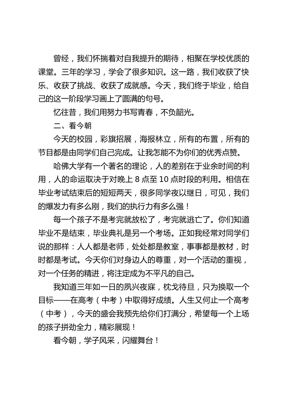 毕业季,校长在毕业典礼上从3个方面精彩讲话:忆往昔,看今朝,向未来_第2页