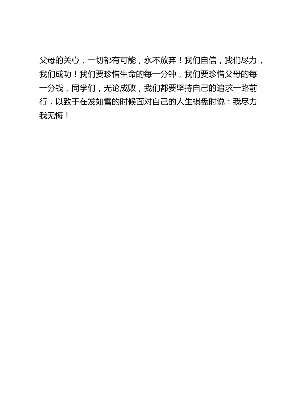 中考冲刺,校长激情讲话:九年寒窗挥汗如雨,百年海河圆梦今朝。_第2页