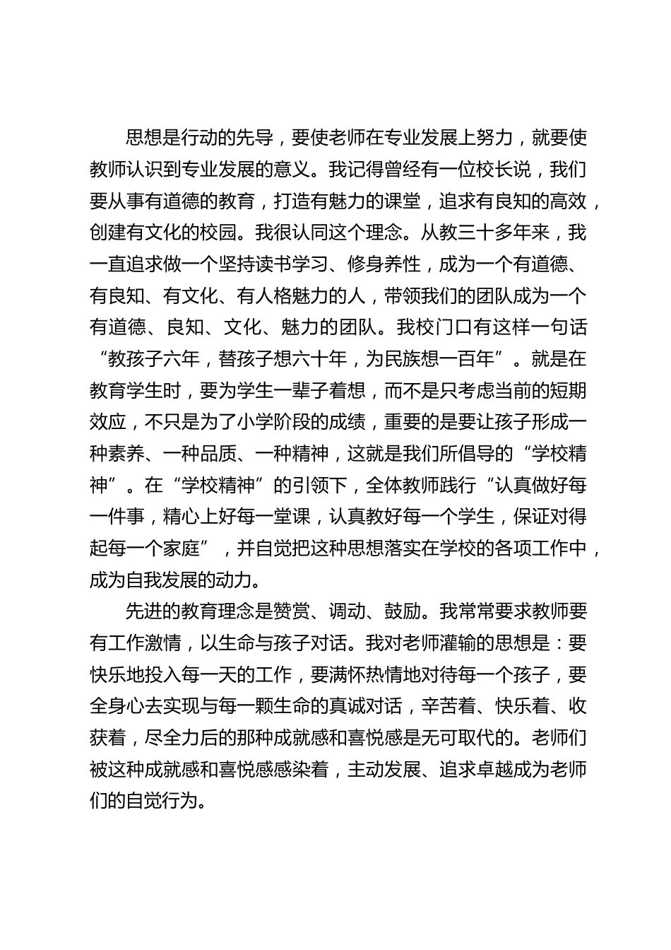 校长在全市教师发展座谈会上的发言:让学校成为师生成长的摇篮_第2页
