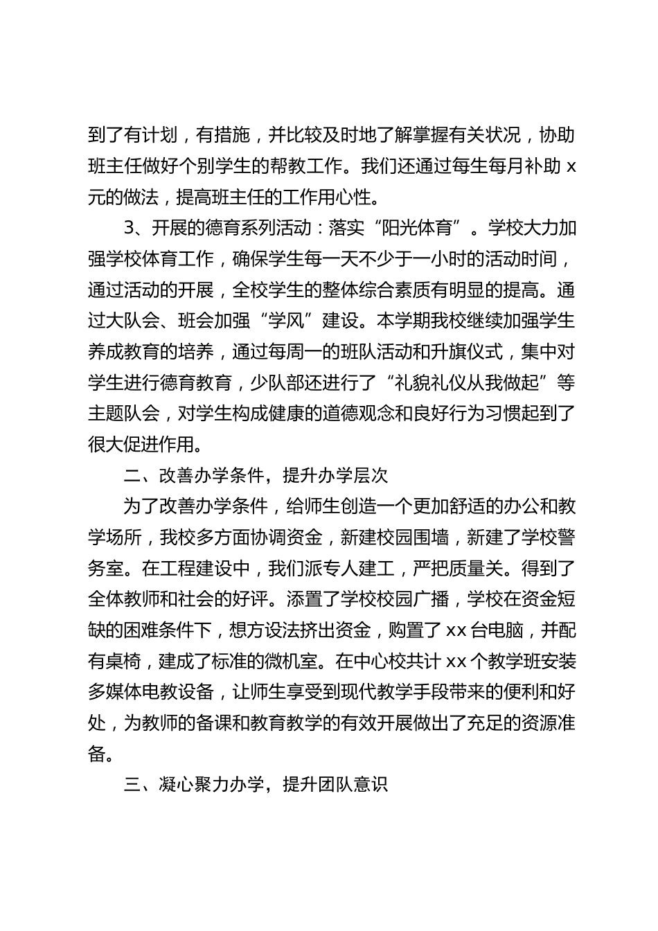 校长述职报告:让学生从“上好一堂课,做好一节操,扫好一次地”这样的细节做起,逐渐养成良好习惯_第2页