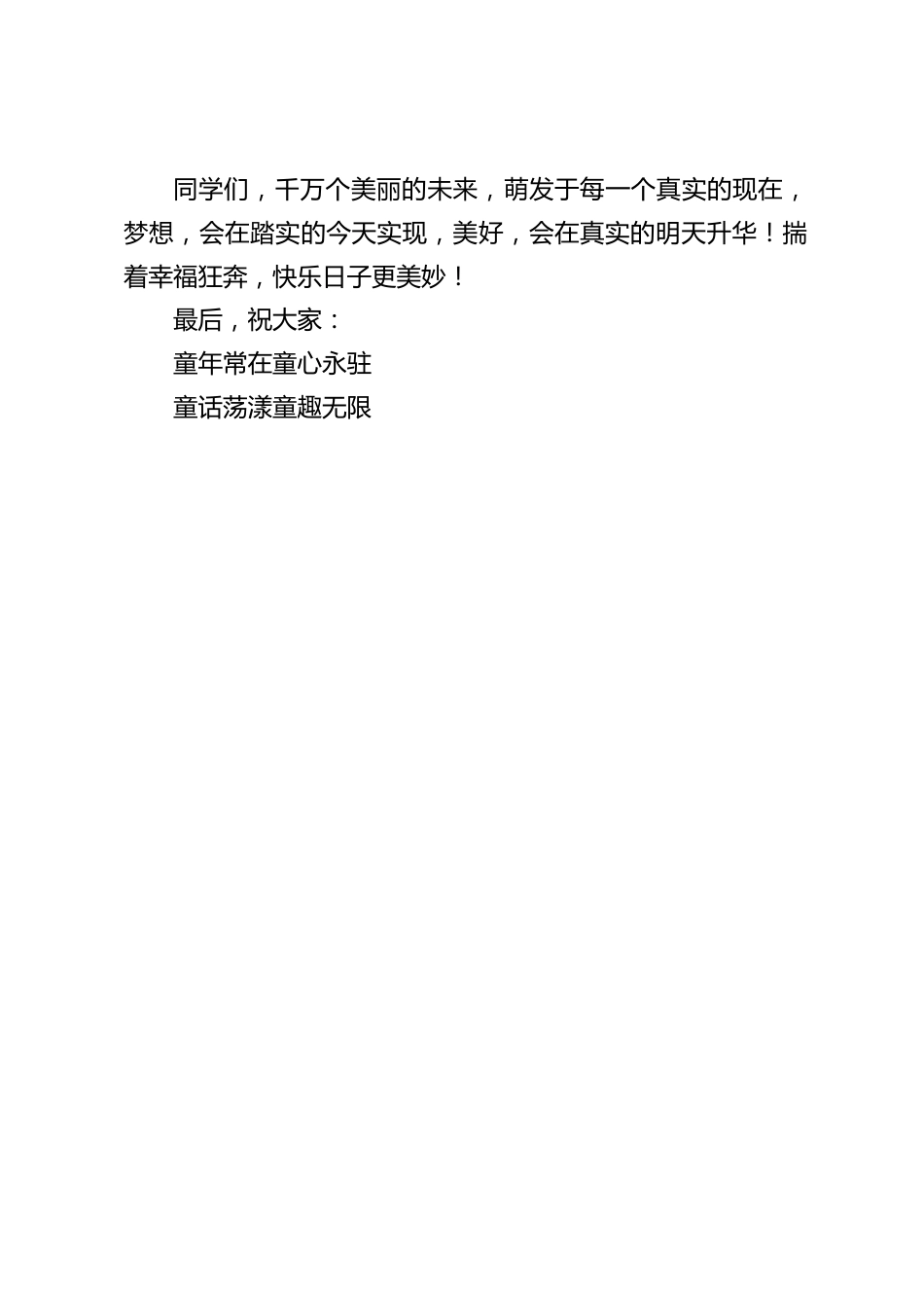 “六一儿童节”文艺汇演,校长总结讲话:梦想,会在踏实的今天实现,美好,会在真实的明天升华!_第2页