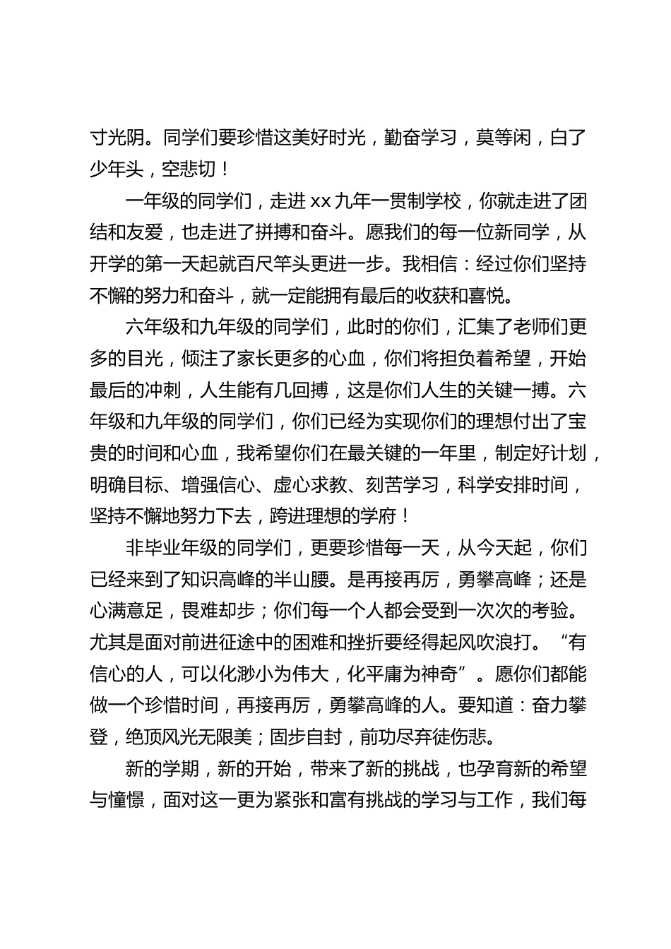 开学典礼,九年一贯制学校校长讲话:祝愿并相信我们每一位师生都能以自己的勤奋与智慧书写新学年学习与工作的满意答卷。_第2页