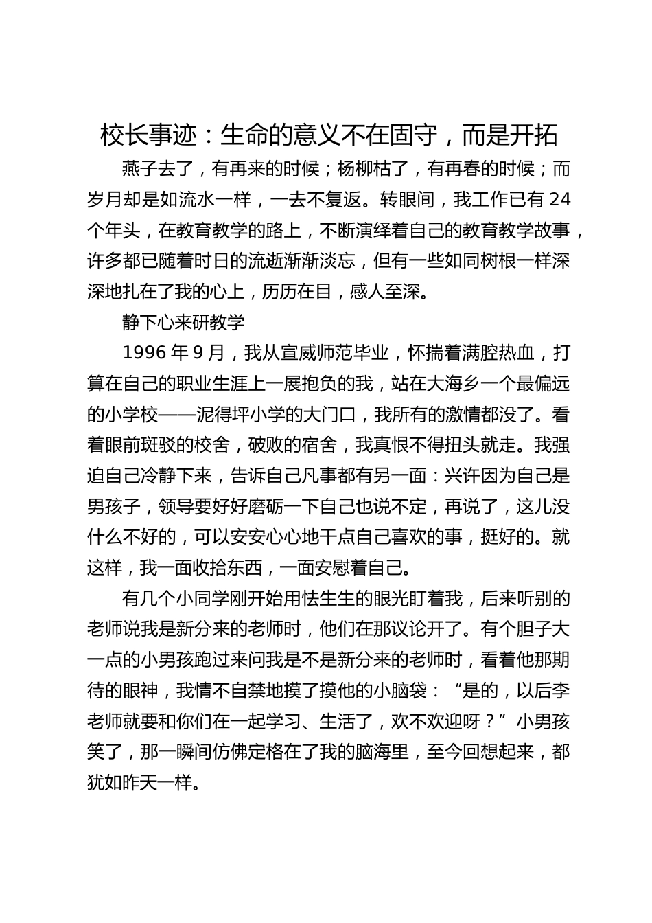 校长事迹:生命的意义不在固守,而是开拓_第1页