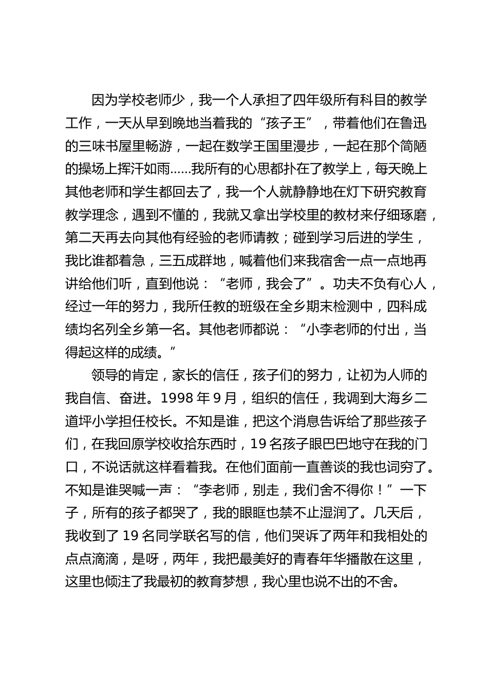 校长事迹:生命的意义不在固守,而是开拓_第2页
