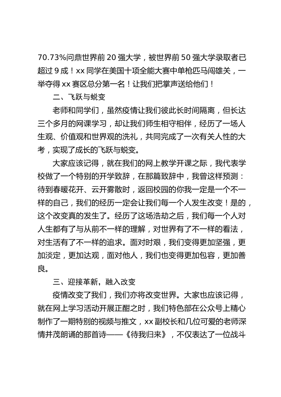 疫情返校复课,校长致辞:疫情改变了我们,我们将改变世界_第2页