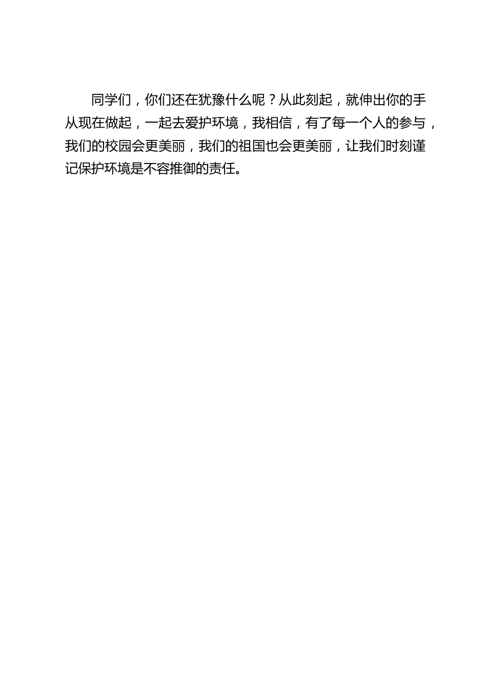 3.12植树节,校长讲话:让我们的家园更美好_第2页