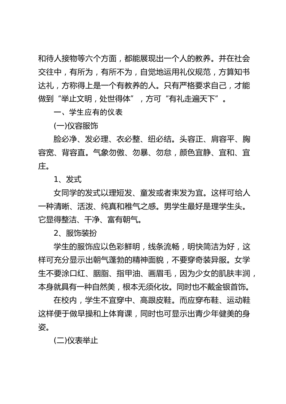 休业式上,初中校长讲话:大家一起再来学习一下学校礼仪的基本常识,以促进你我的共同提高,争做一个有教养的人_第2页