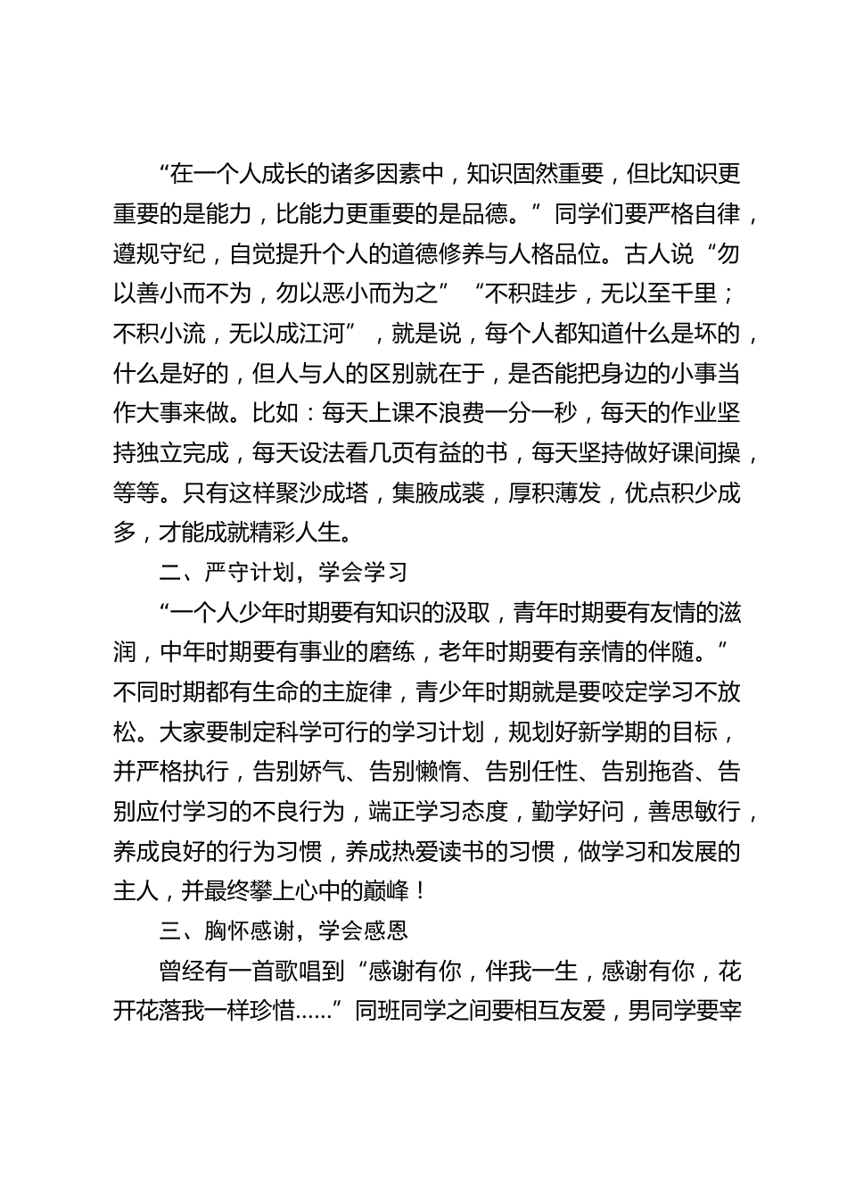 校长在秋季开学典礼上讲话:开学意味着学习生活的又一个开端,意味着生命历程的又一次开启,意味着人生理想的又一次飞翔_第2页