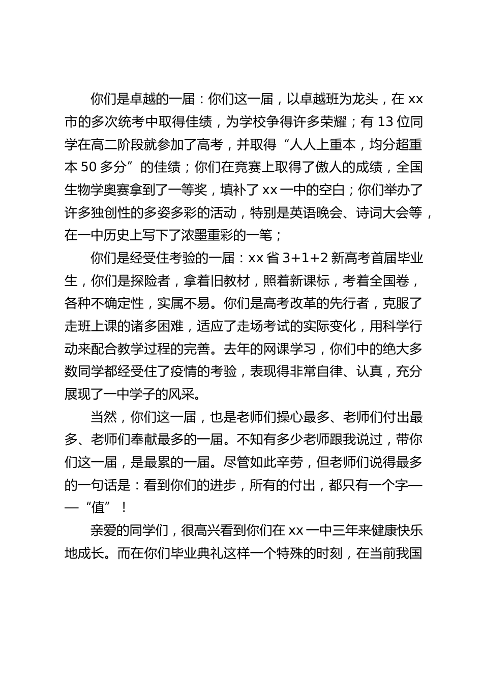 在毕业典礼上,校长精彩演讲:赓续精神血脉,青春托起未来_第2页