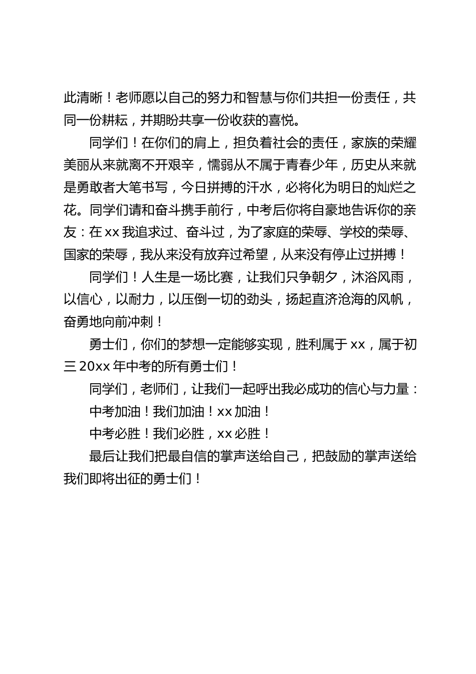 中考前,校长动员讲话:历史从来就是勇敢者大笔书写,今日拼搏的汗水,必将化为明日的灿烂之花_第2页