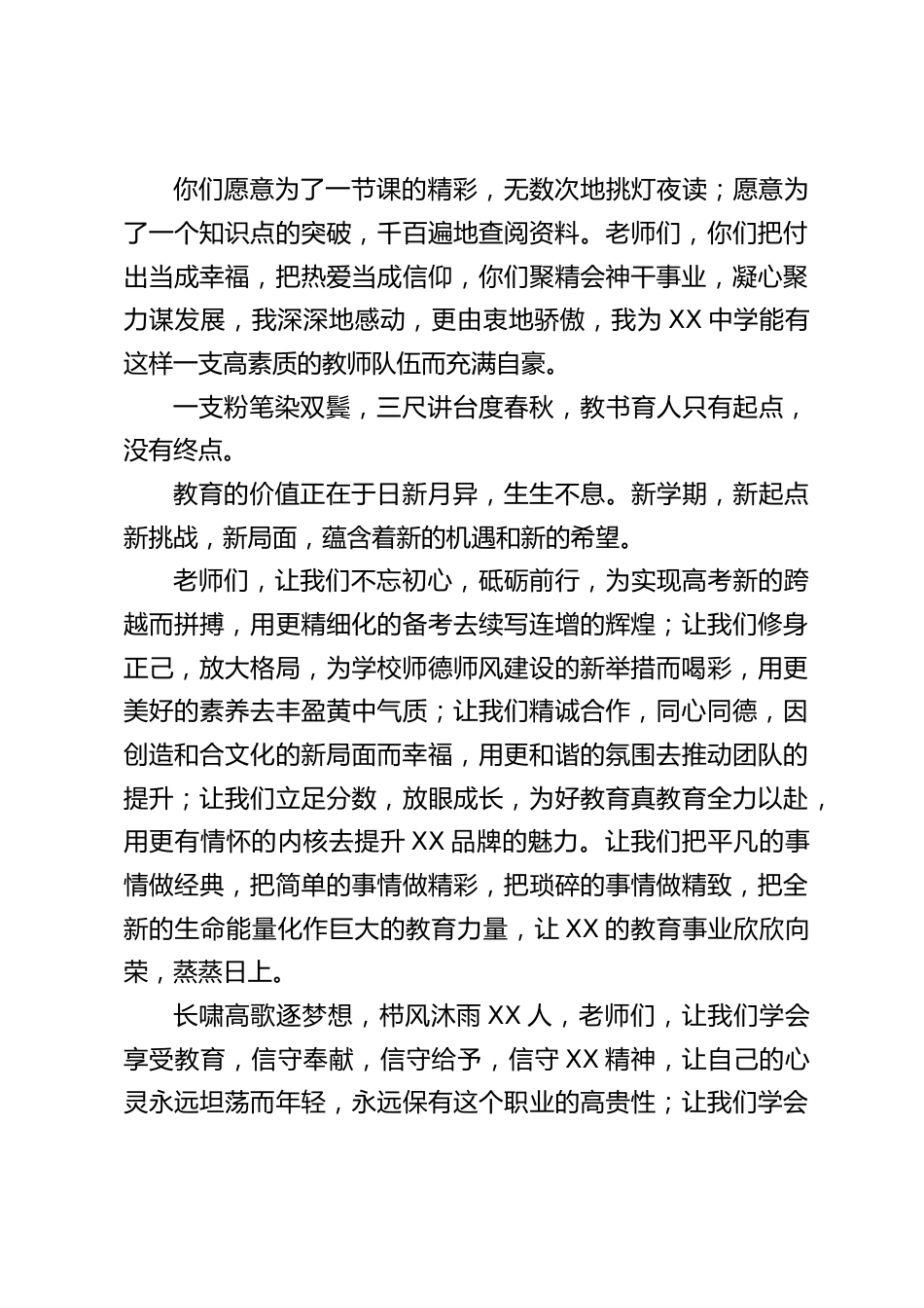 校长在教师节讲话:迎接新的挑战,谱写新的篇章_第2页
