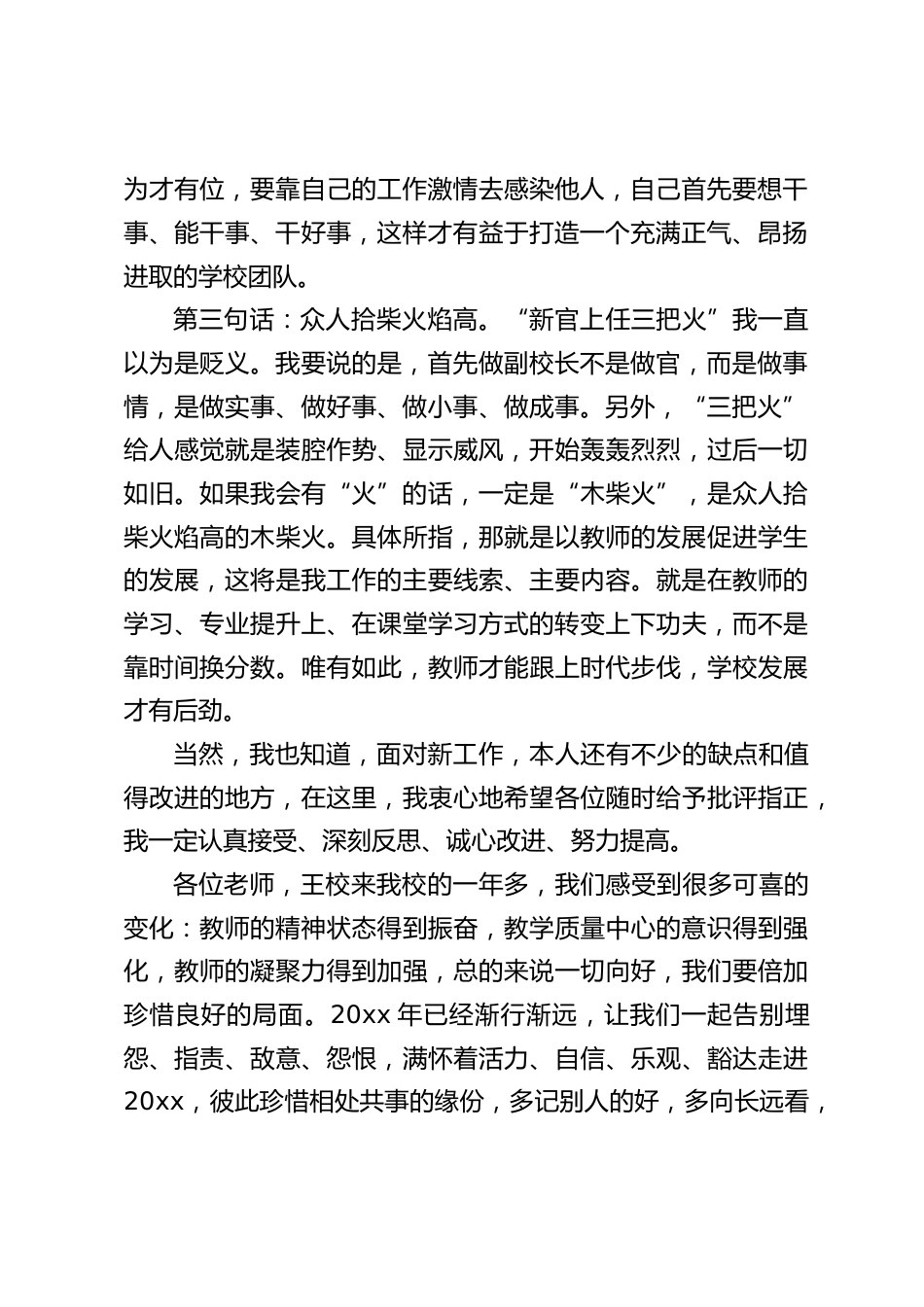 新上任副校长任职发言:走着走着,花就开了_第2页