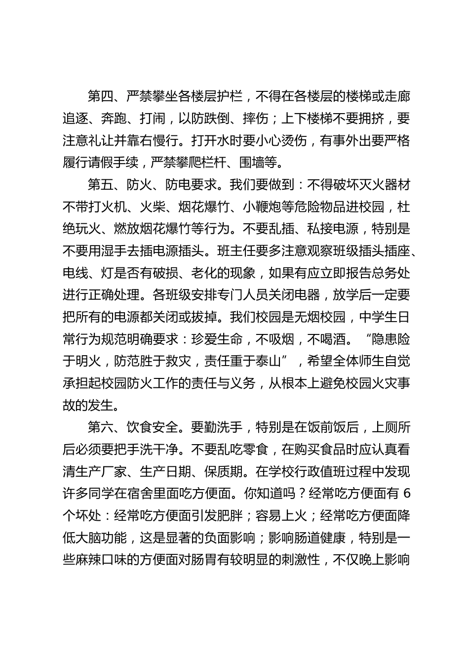 校长在国旗下讲话:安全教育,筑牢生命防线_第2页