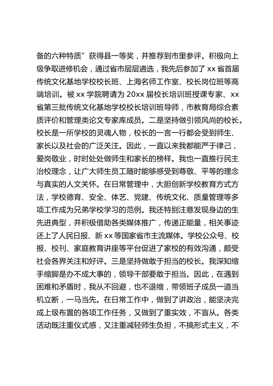 校长履职述职报告:我们将一起克难攻坚,力争学校这艘航空母舰继续沿着正确的方向,科学、平稳、快速发展_第2页