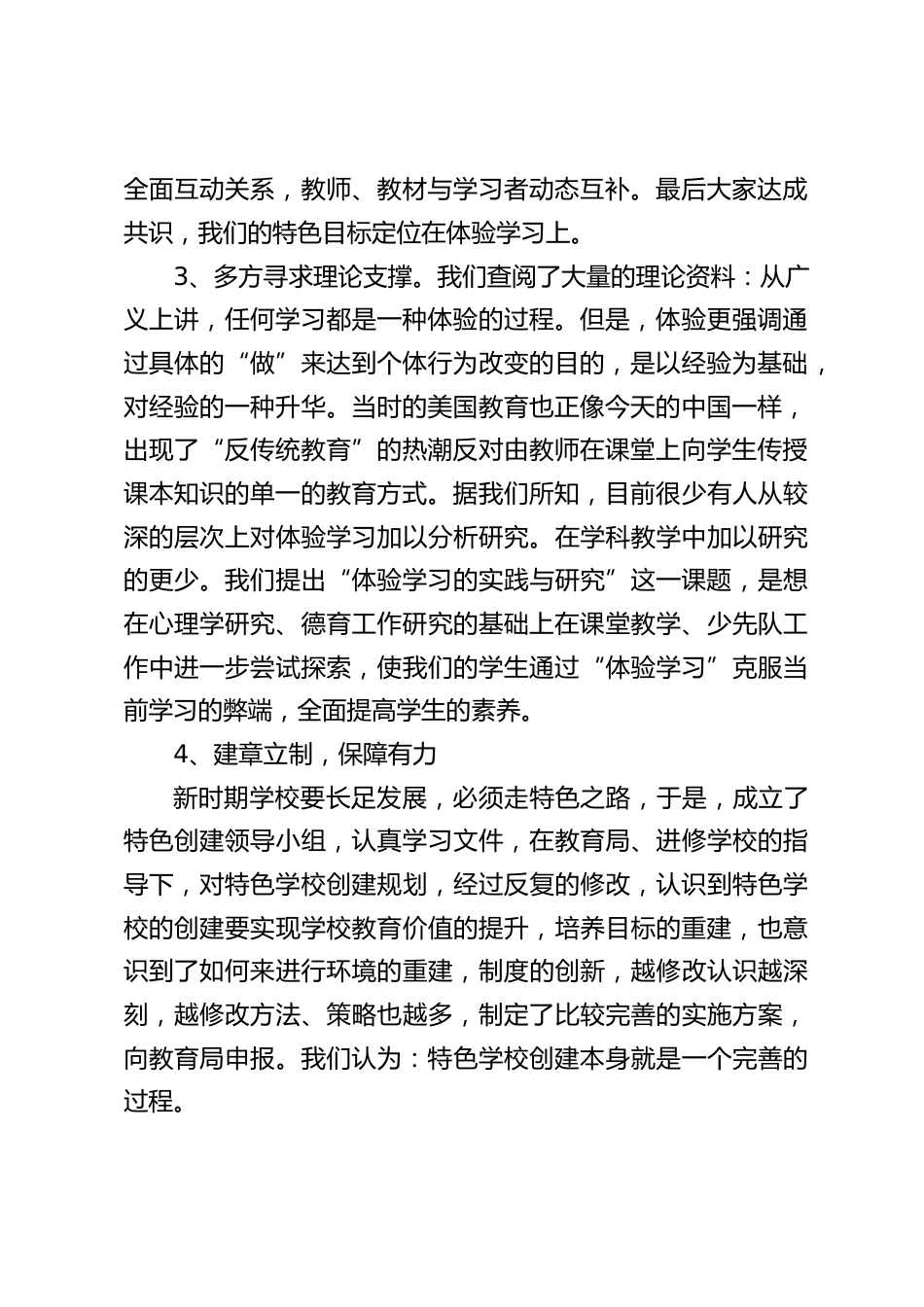 学校亮点工作,校长总结汇报:在特色学校的创建过程中,享受到了成长的快乐。_第2页