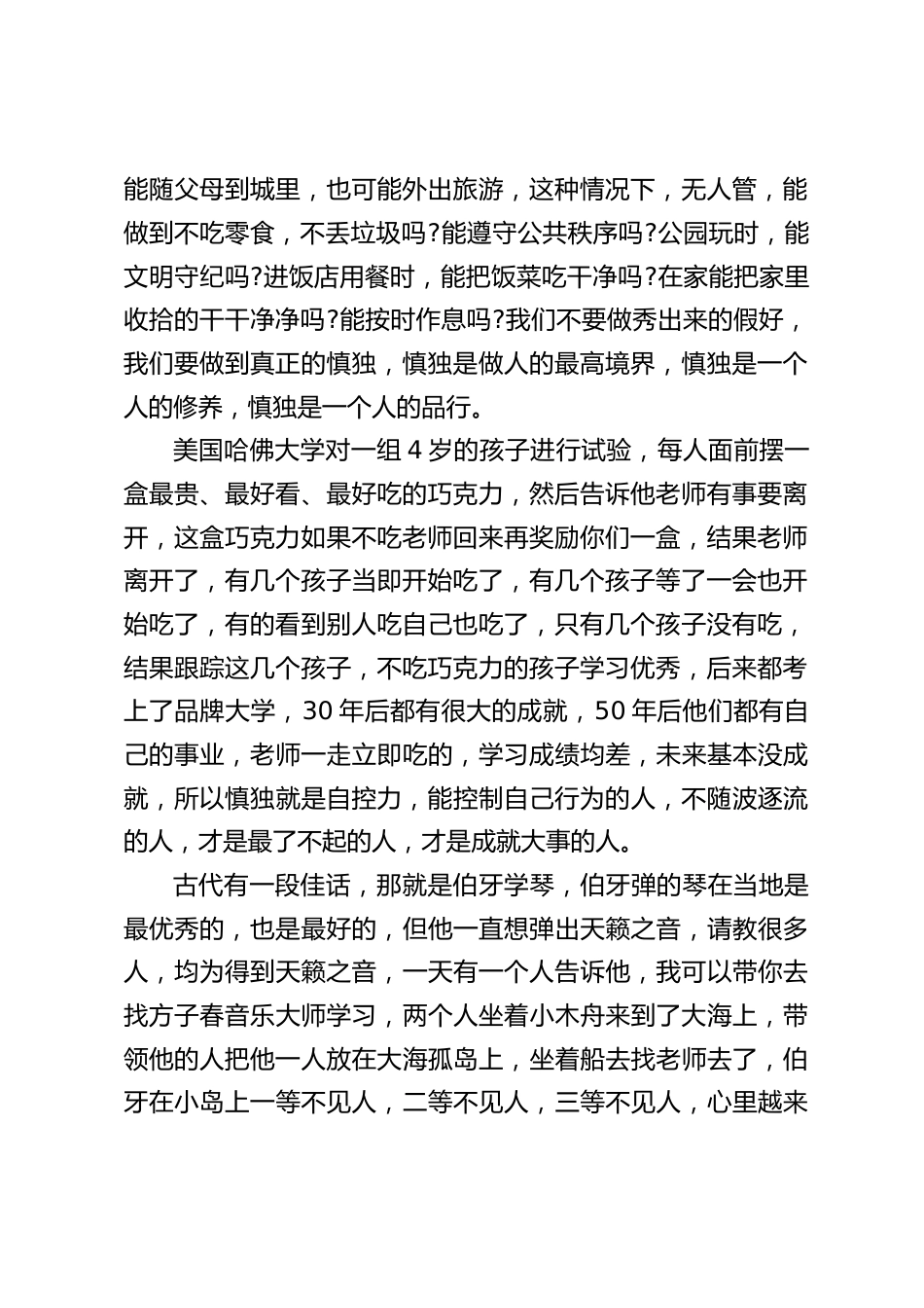 放暑假前,校长在散学典礼上讲话:慎独_第2页
